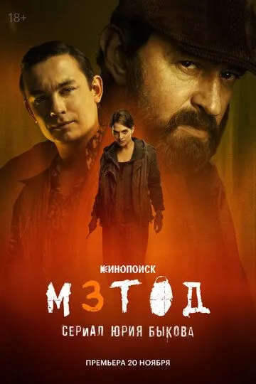 Метод 3, 4 серия